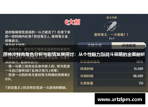 原神冷鲜肉角色分析与剧情发展探讨：从个性魅力到战斗策略的全面剖析