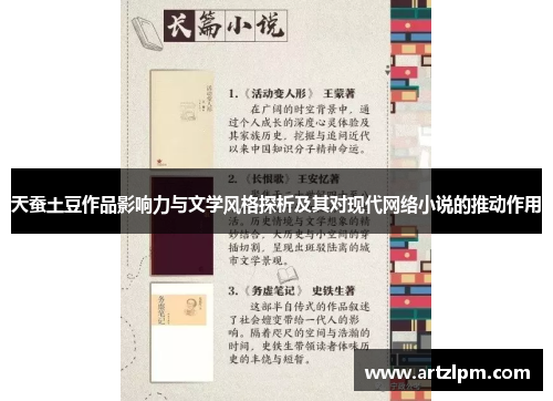 天蚕土豆作品影响力与文学风格探析及其对现代网络小说的推动作用